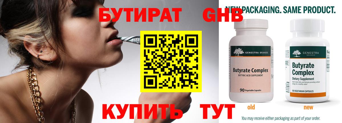 БУТИРАТ вода  Вход с VPN  Елабуга 