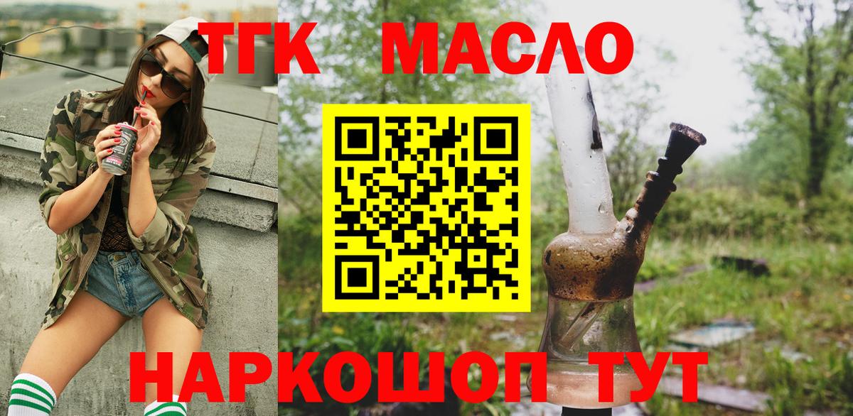 Дистиллят ТГК THC oil  Вход с VPN  Елабуга 